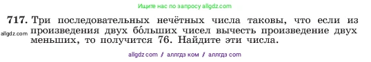 Алгебра, 7 класс Учебник, авторы: Макарычев Юрий Николаевич, Миндюк Нора Григорьевна, Нешков Константин Иванович, Суворова Светлана Борисовна, издательство Просвещение, Москва, 2023, белого цвета, страница 151, номер 717, Условие