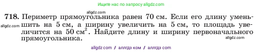 Алгебра, 7 класс Учебник, авторы: Макарычев Юрий Николаевич, Миндюк Нора Григорьевна, Нешков Константин Иванович, Суворова Светлана Борисовна, издательство Просвещение, Москва, 2023, белого цвета, страница 151, номер 718, Условие