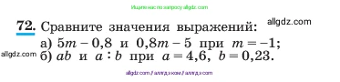 Алгебра, 7 класс Учебник, авторы: Макарычев Юрий Николаевич, Миндюк Нора Григорьевна, Нешков Константин Иванович, Суворова Светлана Борисовна, издательство Просвещение, Москва, 2023, белого цвета, страница 21, номер 72, Условие
