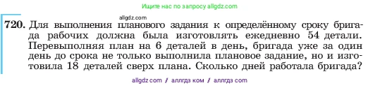 Алгебра, 7 класс Учебник, авторы: Макарычев Юрий Николаевич, Миндюк Нора Григорьевна, Нешков Константин Иванович, Суворова Светлана Борисовна, издательство Просвещение, Москва, 2023, белого цвета, страница 151, номер 720, Условие