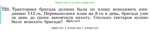 Алгебра, 7 класс Учебник, авторы: Макарычев Юрий Николаевич, Миндюк Нора Григорьевна, Нешков Константин Иванович, Суворова Светлана Борисовна, издательство Просвещение, Москва, 2023, белого цвета, страница 151, номер 721, Условие