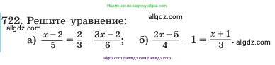 Алгебра, 7 класс Учебник, авторы: Макарычев Юрий Николаевич, Миндюк Нора Григорьевна, Нешков Константин Иванович, Суворова Светлана Борисовна, издательство Просвещение, Москва, 2023, белого цвета, страница 152, номер 722, Условие