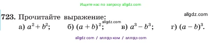 Алгебра, 7 класс Учебник, авторы: Макарычев Юрий Николаевич, Миндюк Нора Григорьевна, Нешков Константин Иванович, Суворова Светлана Борисовна, издательство Просвещение, Москва, 2023, белого цвета, страница 152, номер 723, Условие