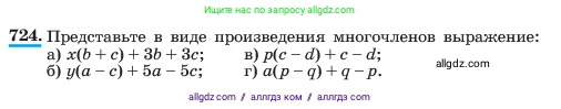 Алгебра, 7 класс Учебник, авторы: Макарычев Юрий Николаевич, Миндюк Нора Григорьевна, Нешков Константин Иванович, Суворова Светлана Борисовна, издательство Просвещение, Москва, 2023, белого цвета, страница 153, номер 724, Условие