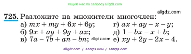 Алгебра, 7 класс Учебник, авторы: Макарычев Юрий Николаевич, Миндюк Нора Григорьевна, Нешков Константин Иванович, Суворова Светлана Борисовна, издательство Просвещение, Москва, 2023, белого цвета, страница 153, номер 725, Условие