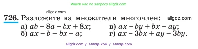 Алгебра, 7 класс Учебник, авторы: Макарычев Юрий Николаевич, Миндюк Нора Григорьевна, Нешков Константин Иванович, Суворова Светлана Борисовна, издательство Просвещение, Москва, 2023, белого цвета, страница 153, номер 726, Условие