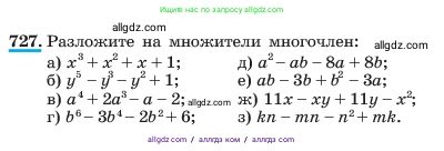 Алгебра, 7 класс Учебник, авторы: Макарычев Юрий Николаевич, Миндюк Нора Григорьевна, Нешков Константин Иванович, Суворова Светлана Борисовна, издательство Просвещение, Москва, 2023, белого цвета, страница 153, номер 727, Условие