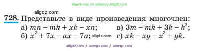 Алгебра, 7 класс Учебник, авторы: Макарычев Юрий Николаевич, Миндюк Нора Григорьевна, Нешков Константин Иванович, Суворова Светлана Борисовна, издательство Просвещение, Москва, 2023, белого цвета, страница 153, номер 728, Условие