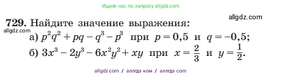 Алгебра, 7 класс Учебник, авторы: Макарычев Юрий Николаевич, Миндюк Нора Григорьевна, Нешков Константин Иванович, Суворова Светлана Борисовна, издательство Просвещение, Москва, 2023, белого цвета, страница 153, номер 729, Условие
