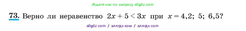 Алгебра, 7 класс Учебник, авторы: Макарычев Юрий Николаевич, Миндюк Нора Григорьевна, Нешков Константин Иванович, Суворова Светлана Борисовна, издательство Просвещение, Москва, 2023, белого цвета, страница 21, номер 73, Условие
