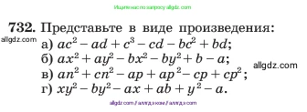 Алгебра, 7 класс Учебник, авторы: Макарычев Юрий Николаевич, Миндюк Нора Григорьевна, Нешков Константин Иванович, Суворова Светлана Борисовна, издательство Просвещение, Москва, 2023, белого цвета, страница 154, номер 732, Условие