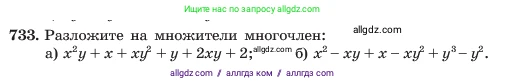 Алгебра, 7 класс Учебник, авторы: Макарычев Юрий Николаевич, Миндюк Нора Григорьевна, Нешков Константин Иванович, Суворова Светлана Борисовна, издательство Просвещение, Москва, 2023, белого цвета, страница 154, номер 733, Условие