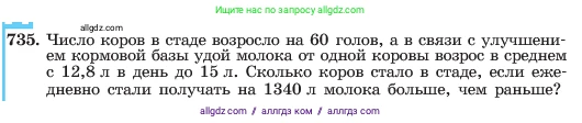 Алгебра, 7 класс Учебник, авторы: Макарычев Юрий Николаевич, Миндюк Нора Григорьевна, Нешков Константин Иванович, Суворова Светлана Борисовна, издательство Просвещение, Москва, 2023, белого цвета, страница 154, номер 735, Условие