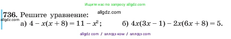 Алгебра, 7 класс Учебник, авторы: Макарычев Юрий Николаевич, Миндюк Нора Григорьевна, Нешков Константин Иванович, Суворова Светлана Борисовна, издательство Просвещение, Москва, 2023, белого цвета, страница 154, номер 736, Условие