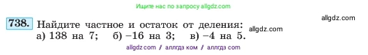 Алгебра, 7 класс Учебник, авторы: Макарычев Юрий Николаевич, Миндюк Нора Григорьевна, Нешков Константин Иванович, Суворова Светлана Борисовна, издательство Просвещение, Москва, 2023, белого цвета, страница 156, номер 738, Условие
