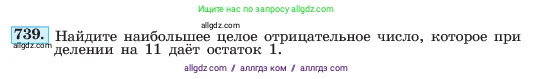 Алгебра, 7 класс Учебник, авторы: Макарычев Юрий Николаевич, Миндюк Нора Григорьевна, Нешков Константин Иванович, Суворова Светлана Борисовна, издательство Просвещение, Москва, 2023, белого цвета, страница 156, номер 739, Условие