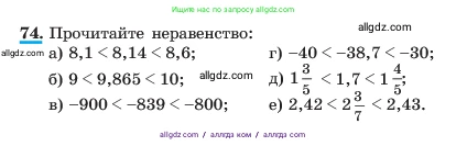 Алгебра, 7 класс Учебник, авторы: Макарычев Юрий Николаевич, Миндюк Нора Григорьевна, Нешков Константин Иванович, Суворова Светлана Борисовна, издательство Просвещение, Москва, 2023, белого цвета, страница 21, номер 74, Условие