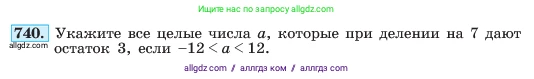 Алгебра, 7 класс Учебник, авторы: Макарычев Юрий Николаевич, Миндюк Нора Григорьевна, Нешков Константин Иванович, Суворова Светлана Борисовна, издательство Просвещение, Москва, 2023, белого цвета, страница 156, номер 740, Условие