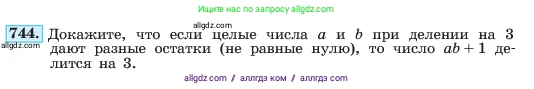 Алгебра, 7 класс Учебник, авторы: Макарычев Юрий Николаевич, Миндюк Нора Григорьевна, Нешков Константин Иванович, Суворова Светлана Борисовна, издательство Просвещение, Москва, 2023, белого цвета, страница 157, номер 744, Условие