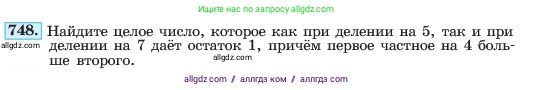 Алгебра, 7 класс Учебник, авторы: Макарычев Юрий Николаевич, Миндюк Нора Григорьевна, Нешков Константин Иванович, Суворова Светлана Борисовна, издательство Просвещение, Москва, 2023, белого цвета, страница 157, номер 748, Условие