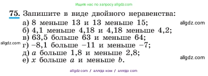 Алгебра, 7 класс Учебник, авторы: Макарычев Юрий Николаевич, Миндюк Нора Григорьевна, Нешков Константин Иванович, Суворова Светлана Борисовна, издательство Просвещение, Москва, 2023, белого цвета, страница 21, номер 75, Условие