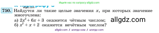 Алгебра, 7 класс Учебник, авторы: Макарычев Юрий Николаевич, Миндюк Нора Григорьевна, Нешков Константин Иванович, Суворова Светлана Борисовна, издательство Просвещение, Москва, 2023, белого цвета, страница 157, номер 750, Условие