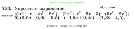 Алгебра, 7 класс Учебник, авторы: Макарычев Юрий Николаевич, Миндюк Нора Григорьевна, Нешков Константин Иванович, Суворова Светлана Борисовна, издательство Просвещение, Москва, 2023, белого цвета, страница 157, номер 753, Условие