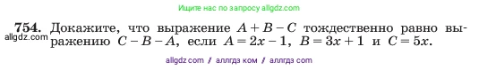 Алгебра, 7 класс Учебник, авторы: Макарычев Юрий Николаевич, Миндюк Нора Григорьевна, Нешков Константин Иванович, Суворова Светлана Борисовна, издательство Просвещение, Москва, 2023, белого цвета, страница 158, номер 754, Условие