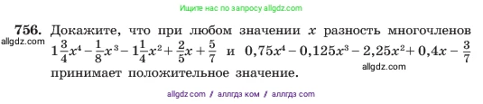 Алгебра, 7 класс Учебник, авторы: Макарычев Юрий Николаевич, Миндюк Нора Григорьевна, Нешков Константин Иванович, Суворова Светлана Борисовна, издательство Просвещение, Москва, 2023, белого цвета, страница 158, номер 756, Условие