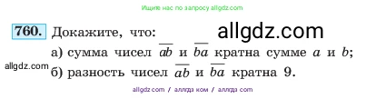 Алгебра, 7 класс Учебник, авторы: Макарычев Юрий Николаевич, Миндюк Нора Григорьевна, Нешков Константин Иванович, Суворова Светлана Борисовна, издательство Просвещение, Москва, 2023, белого цвета, страница 158, номер 760, Условие