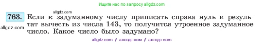 Алгебра, 7 класс Учебник, авторы: Макарычев Юрий Николаевич, Миндюк Нора Григорьевна, Нешков Константин Иванович, Суворова Светлана Борисовна, издательство Просвещение, Москва, 2023, белого цвета, страница 158, номер 763, Условие