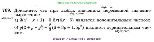 Алгебра, 7 класс Учебник, авторы: Макарычев Юрий Николаевич, Миндюк Нора Григорьевна, Нешков Константин Иванович, Суворова Светлана Борисовна, издательство Просвещение, Москва, 2023, белого цвета, страница 159, номер 769, Условие