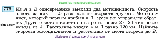 Алгебра, 7 класс Учебник, авторы: Макарычев Юрий Николаевич, Миндюк Нора Григорьевна, Нешков Константин Иванович, Суворова Светлана Борисовна, издательство Просвещение, Москва, 2023, белого цвета, страница 160, номер 776, Условие