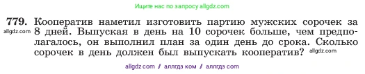 Алгебра, 7 класс Учебник, авторы: Макарычев Юрий Николаевич, Миндюк Нора Григорьевна, Нешков Константин Иванович, Суворова Светлана Борисовна, издательство Просвещение, Москва, 2023, белого цвета, страница 160, номер 779, Условие