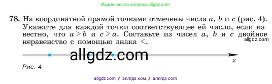 Алгебра, 7 класс Учебник, авторы: Макарычев Юрий Николаевич, Миндюк Нора Григорьевна, Нешков Константин Иванович, Суворова Светлана Борисовна, издательство Просвещение, Москва, 2023, белого цвета, страница 21, номер 78, Условие