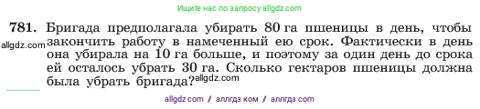 Алгебра, 7 класс Учебник, авторы: Макарычев Юрий Николаевич, Миндюк Нора Григорьевна, Нешков Константин Иванович, Суворова Светлана Борисовна, издательство Просвещение, Москва, 2023, белого цвета, страница 161, номер 781, Условие