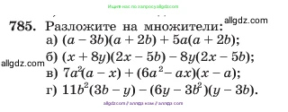 Алгебра, 7 класс Учебник, авторы: Макарычев Юрий Николаевич, Миндюк Нора Григорьевна, Нешков Константин Иванович, Суворова Светлана Борисовна, издательство Просвещение, Москва, 2023, белого цвета, страница 161, номер 785, Условие