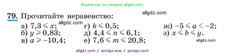 Алгебра, 7 класс Учебник, авторы: Макарычев Юрий Николаевич, Миндюк Нора Григорьевна, Нешков Константин Иванович, Суворова Светлана Борисовна, издательство Просвещение, Москва, 2023, белого цвета, страница 22, номер 79, Условие