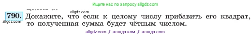 Алгебра, 7 класс Учебник, авторы: Макарычев Юрий Николаевич, Миндюк Нора Григорьевна, Нешков Константин Иванович, Суворова Светлана Борисовна, издательство Просвещение, Москва, 2023, белого цвета, страница 161, номер 790, Условие
