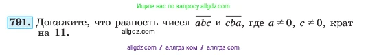 Алгебра, 7 класс Учебник, авторы: Макарычев Юрий Николаевич, Миндюк Нора Григорьевна, Нешков Константин Иванович, Суворова Светлана Борисовна, издательство Просвещение, Москва, 2023, белого цвета, страница 161, номер 791, Условие