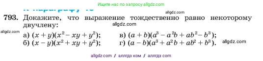 Алгебра, 7 класс Учебник, авторы: Макарычев Юрий Николаевич, Миндюк Нора Григорьевна, Нешков Константин Иванович, Суворова Светлана Борисовна, издательство Просвещение, Москва, 2023, белого цвета, страница 162, номер 793, Условие