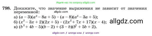 Алгебра, 7 класс Учебник, авторы: Макарычев Юрий Николаевич, Миндюк Нора Григорьевна, Нешков Константин Иванович, Суворова Светлана Борисовна, издательство Просвещение, Москва, 2023, белого цвета, страница 162, номер 798, Условие