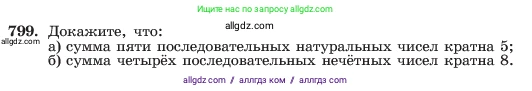 Алгебра, 7 класс Учебник, авторы: Макарычев Юрий Николаевич, Миндюк Нора Григорьевна, Нешков Константин Иванович, Суворова Светлана Борисовна, издательство Просвещение, Москва, 2023, белого цвета, страница 162, номер 799, Условие