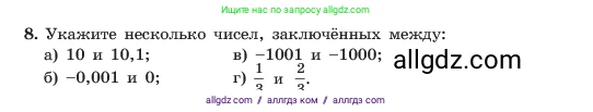 Алгебра, 7 класс Учебник, авторы: Макарычев Юрий Николаевич, Миндюк Нора Григорьевна, Нешков Константин Иванович, Суворова Светлана Борисовна, издательство Просвещение, Москва, 2023, белого цвета, страница 10, номер 8, Условие