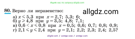 Алгебра, 7 класс Учебник, авторы: Макарычев Юрий Николаевич, Миндюк Нора Григорьевна, Нешков Константин Иванович, Суворова Светлана Борисовна, издательство Просвещение, Москва, 2023, белого цвета, страница 22, номер 80, Условие