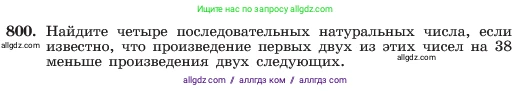 Алгебра, 7 класс Учебник, авторы: Макарычев Юрий Николаевич, Миндюк Нора Григорьевна, Нешков Константин Иванович, Суворова Светлана Борисовна, издательство Просвещение, Москва, 2023, белого цвета, страница 162, номер 800, Условие