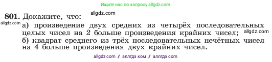 Алгебра, 7 класс Учебник, авторы: Макарычев Юрий Николаевич, Миндюк Нора Григорьевна, Нешков Константин Иванович, Суворова Светлана Борисовна, издательство Просвещение, Москва, 2023, белого цвета, страница 163, номер 801, Условие