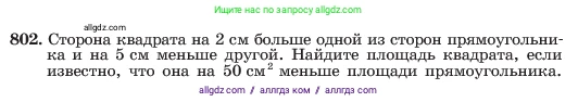 Алгебра, 7 класс Учебник, авторы: Макарычев Юрий Николаевич, Миндюк Нора Григорьевна, Нешков Константин Иванович, Суворова Светлана Борисовна, издательство Просвещение, Москва, 2023, белого цвета, страница 163, номер 802, Условие