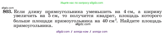 Алгебра, 7 класс Учебник, авторы: Макарычев Юрий Николаевич, Миндюк Нора Григорьевна, Нешков Константин Иванович, Суворова Светлана Борисовна, издательство Просвещение, Москва, 2023, белого цвета, страница 163, номер 803, Условие