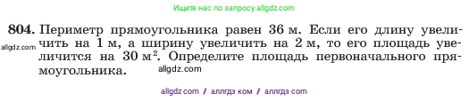 Алгебра, 7 класс Учебник, авторы: Макарычев Юрий Николаевич, Миндюк Нора Григорьевна, Нешков Константин Иванович, Суворова Светлана Борисовна, издательство Просвещение, Москва, 2023, белого цвета, страница 163, номер 804, Условие